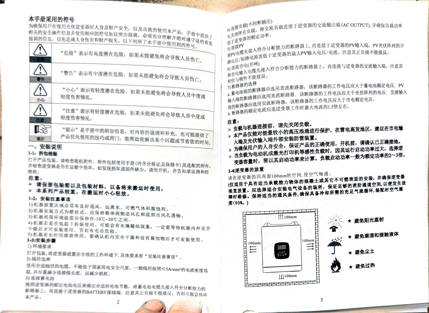 图：HFP 光伏混合逆变器产品外观（原厂图示）