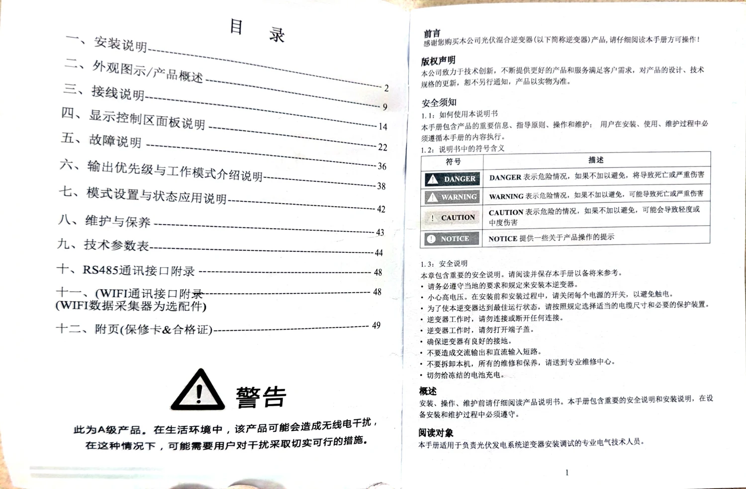 图：1KW–5KW 系统连接示意图（光伏阵列→逆变器→电网/负载，含 RS485-1 对外通讯、RS485-2 BMS、接地 PE）