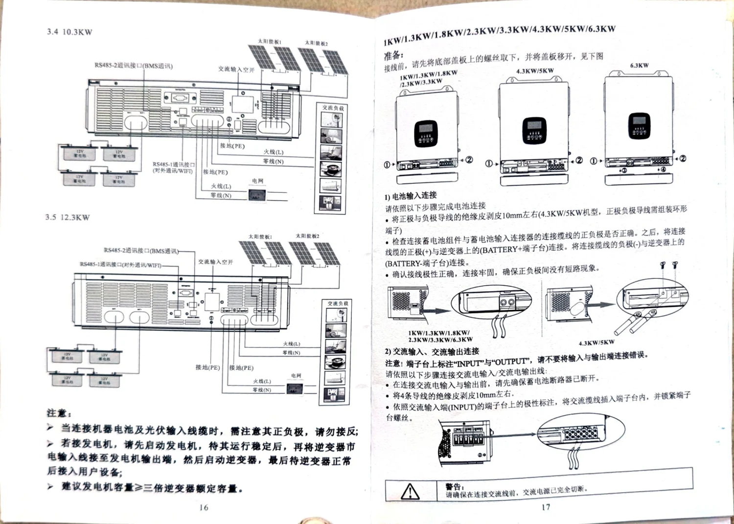 图：RS485-1/RS485-2 管脚定义与 RJ45 实物、WIFI 采集器二维码（原厂图示）
