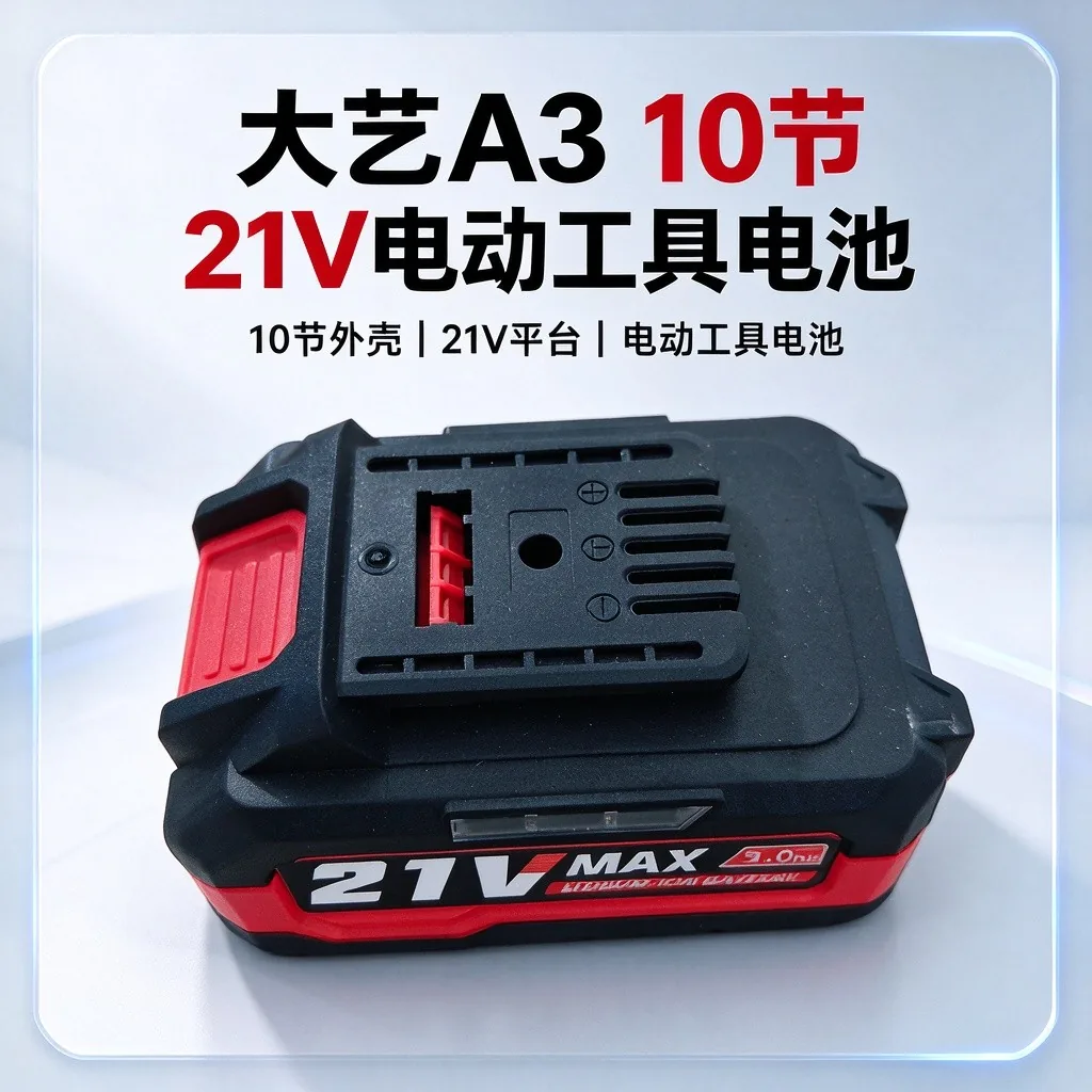电动工具锂电池