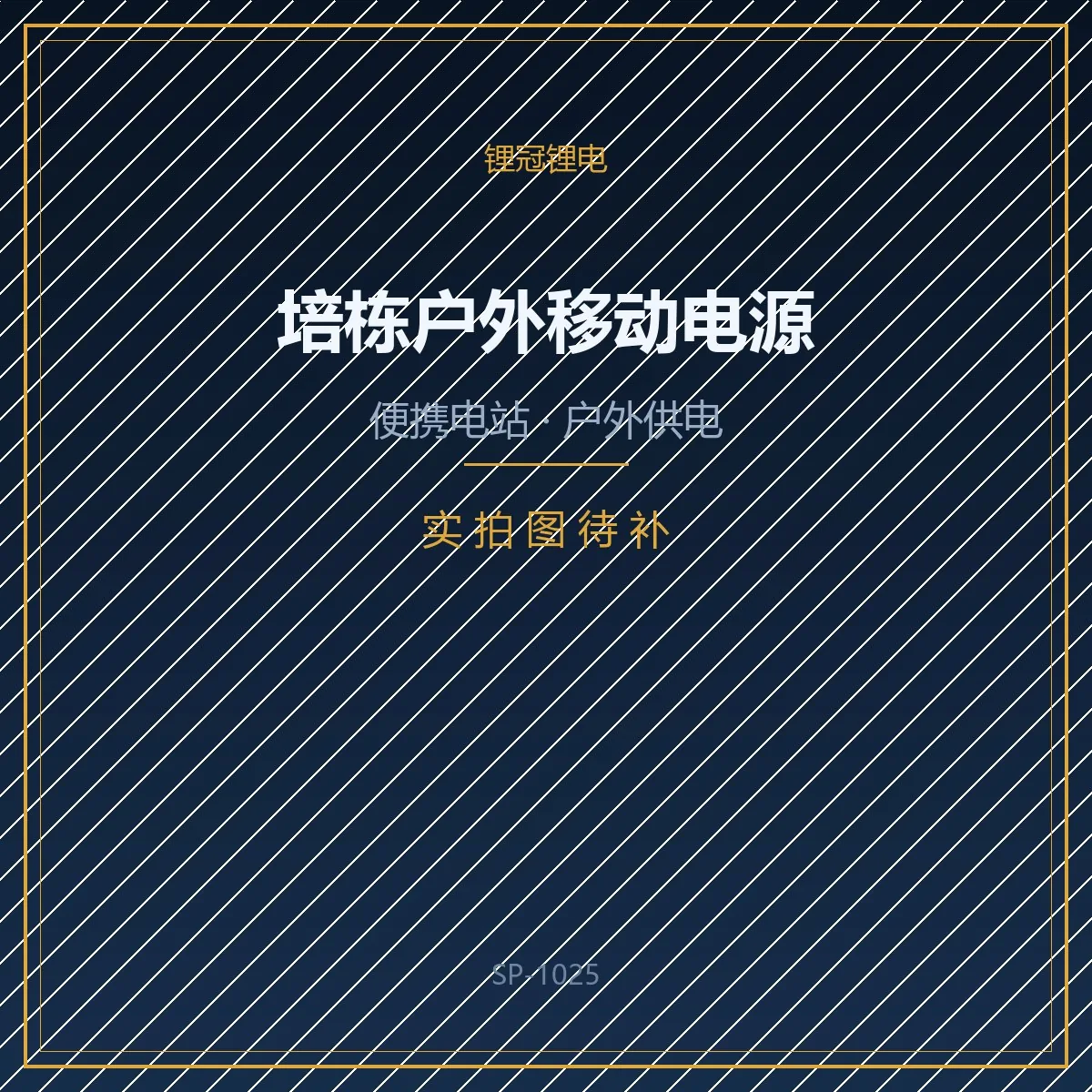 户外移动电源
