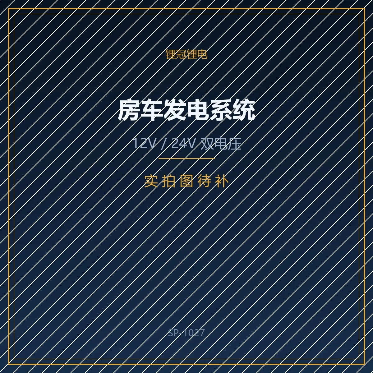 房车发电系统