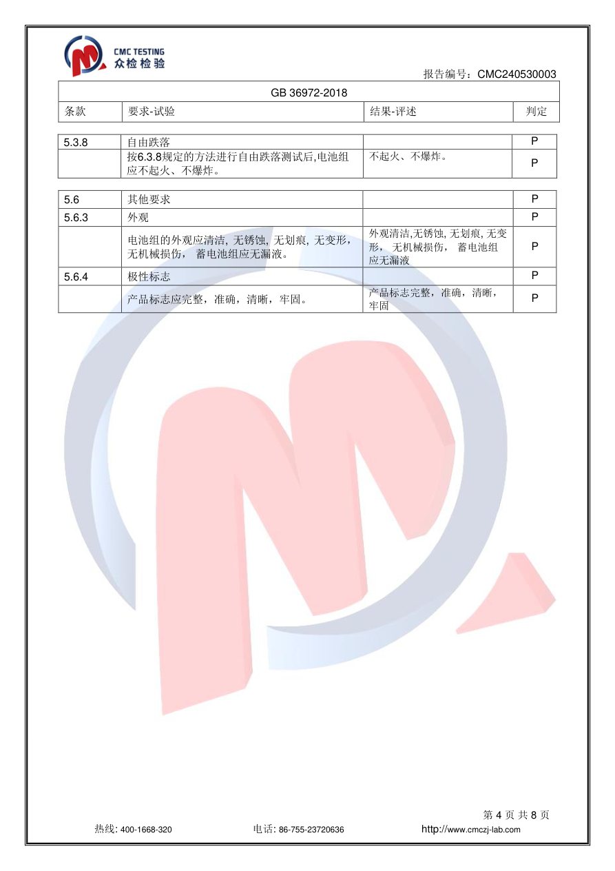 检测报告试验项目与判定